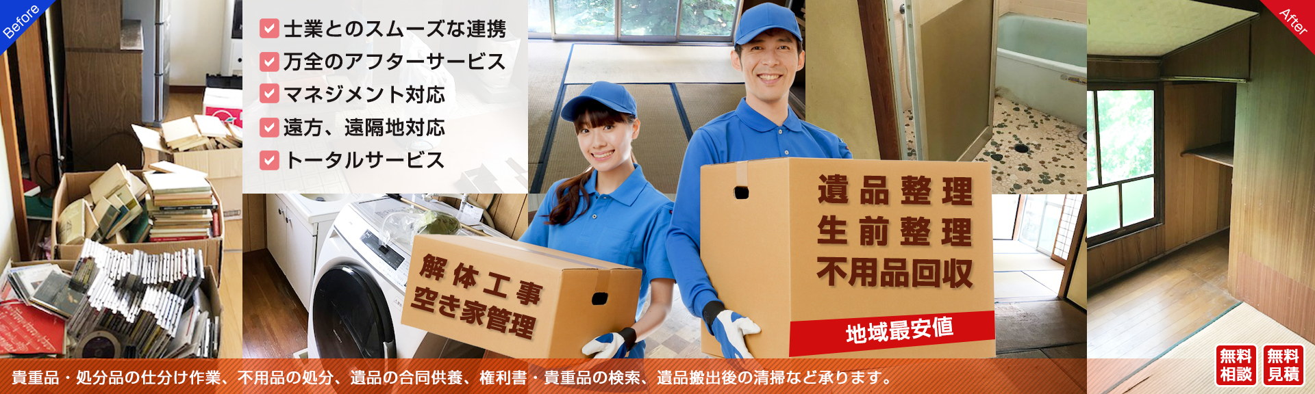 山陰地方の遺品整理 不用品回収なら遺品整理のモカミ 島根県安来市